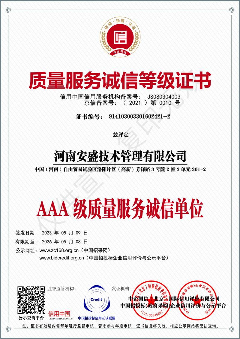 質量服務誠信等級證書