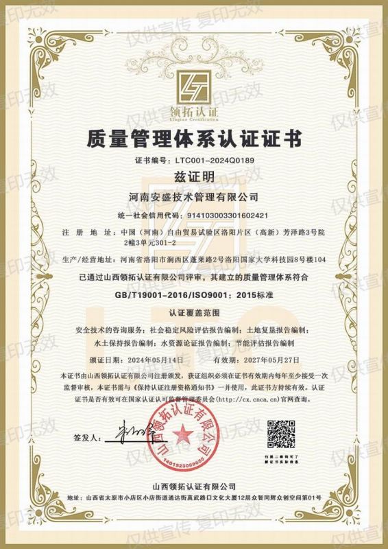 質(zhì)量管理體系認證證書